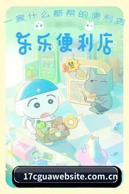 17吃瓜 应用界面